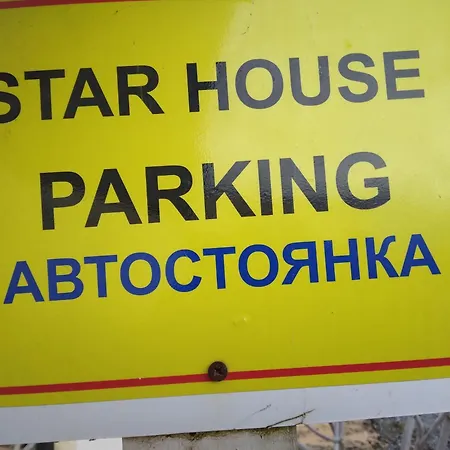 בית נופש Mersinera Paradise Garden Stars House